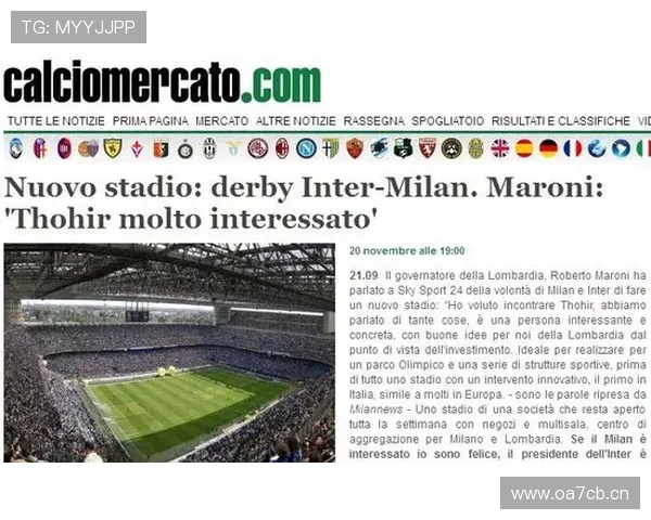 米兰双雄申请新球场四月开工 米兰双雄申请新球场四月开工